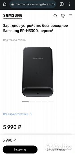 Беспроводная зарядка samsung