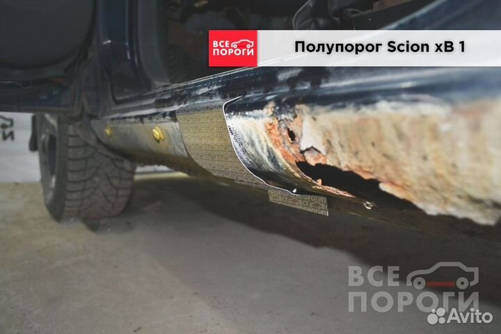 Пороги Сцион хВ 1 с гарантией