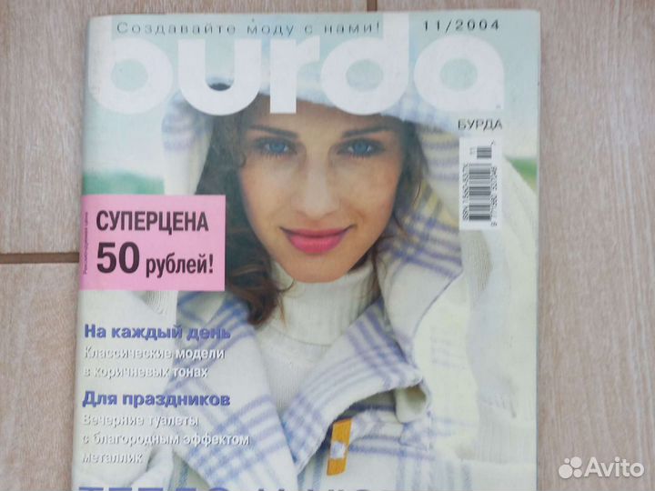 Журнал Бурда 11/2004, 2007, 2008, 11/2009