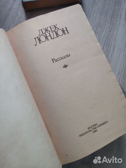 Книги Джека Лондона Букинистика