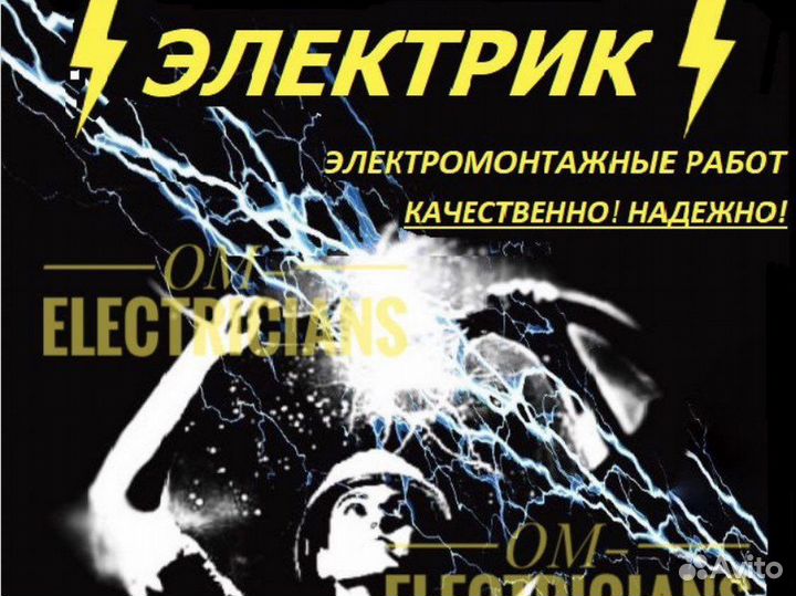 Электрик