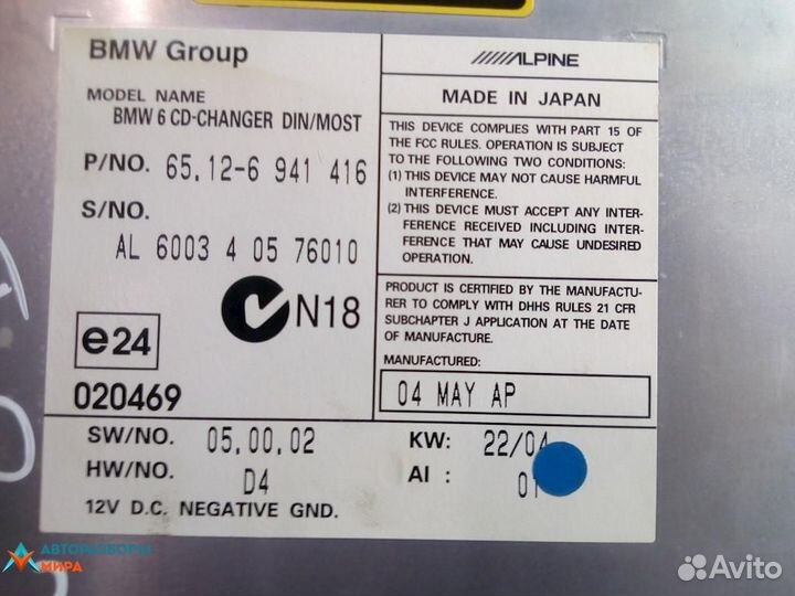 CD-чейнджер BMW 5 E60/E61 2004 65129131850