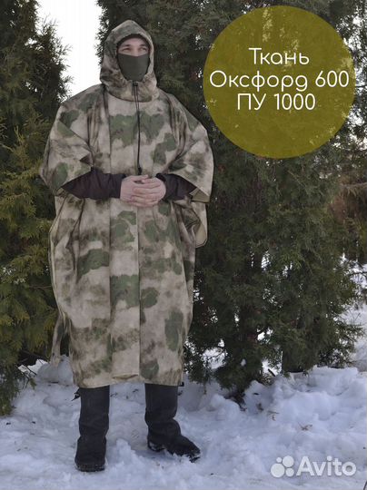 Плащ - палатка дождевик пончо