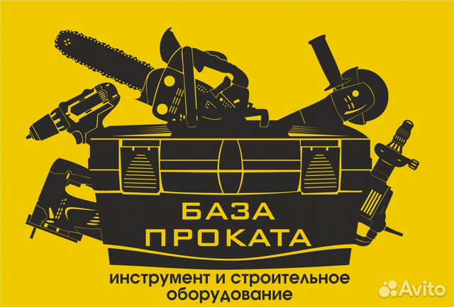 Аренда/Прокат инструмента и строительного оборудов в Уфе | Услуги | Авито