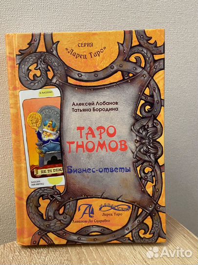 Таро гномов + книга
