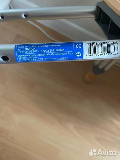 Костыли детские новые