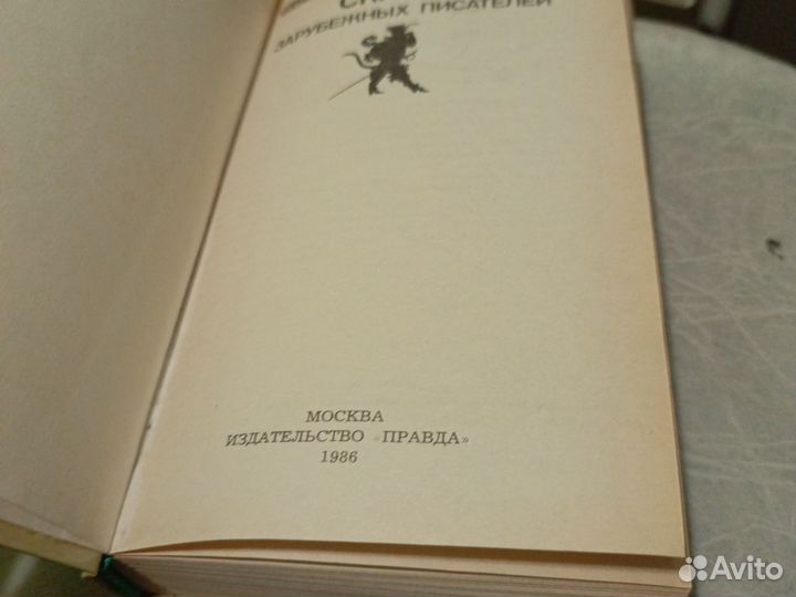 Сказки зарубежных писателей / 1986 г