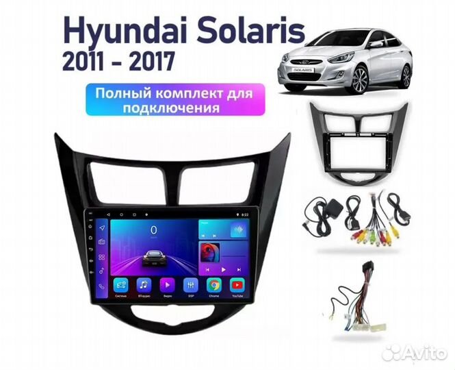 Магнитола Hyundai Solaris 1,Accent (11 -17 г)