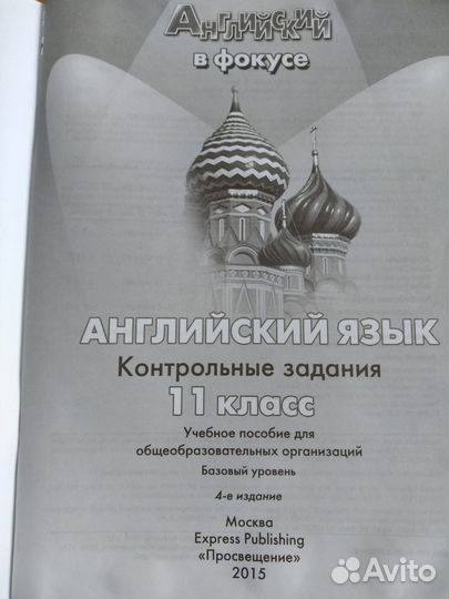 Английский в фокусе(Spotlight) 11класс Контрольные