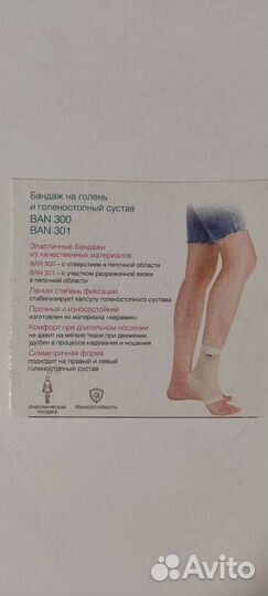 Бандаж на голеностопный сустав и голень