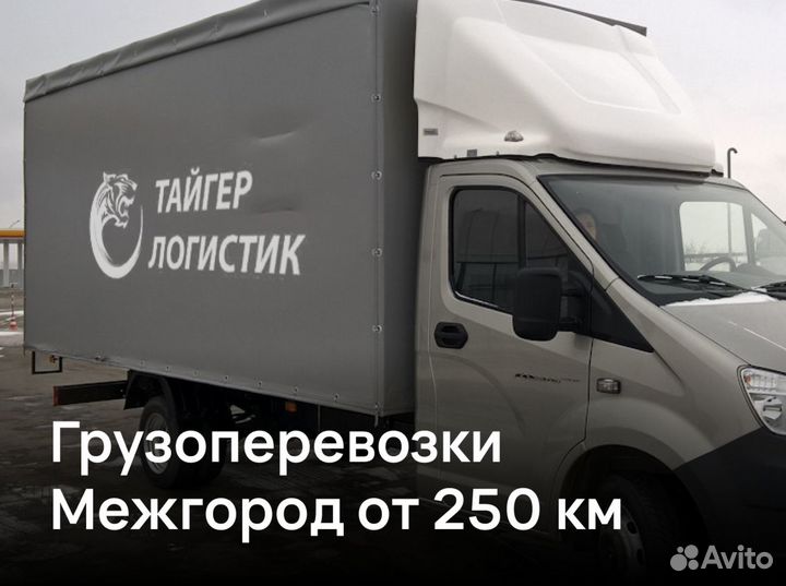 Грузоперевозки Газель