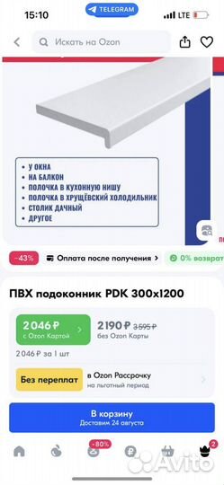 Новый подоконник 300 на 1200