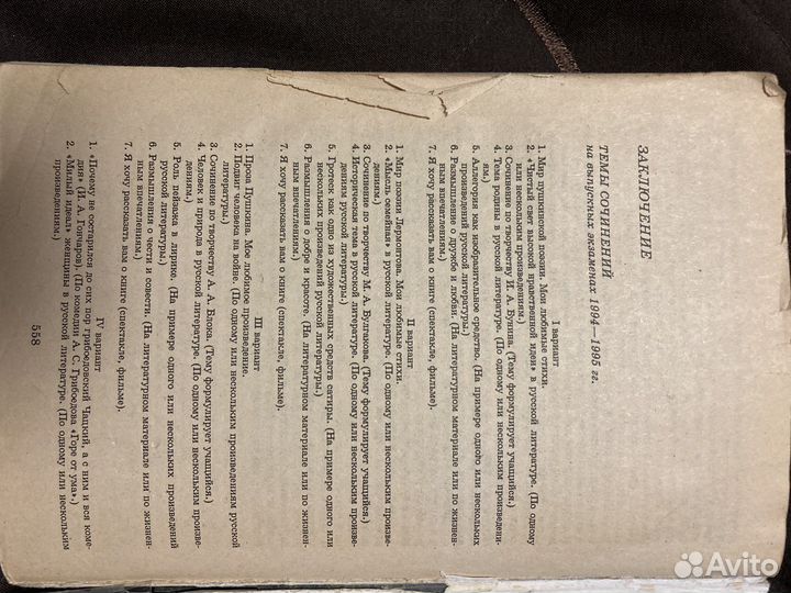 Книга 250 сочинений