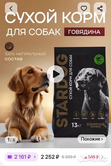 Корм для собак 13 кг новый