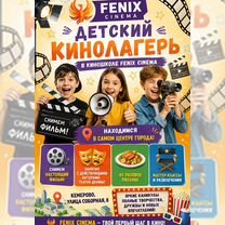 Детский городской кинолагерь Fenix Cinema, Кемерово