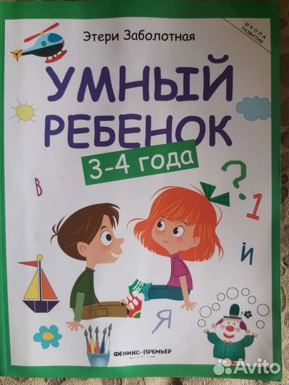 Книга для развития