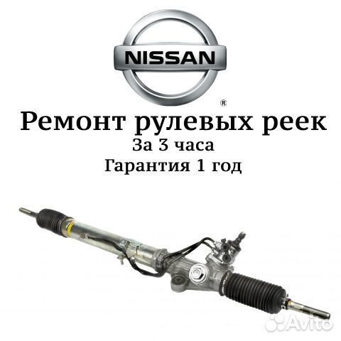 Рулевая рейка Ниссан Тиида Nissan Tiida