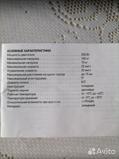 Электросамокат