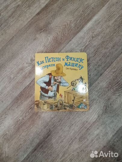 Петсон и финдус книги