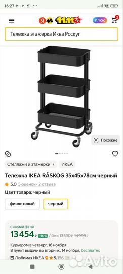 Тележка Роскуг Икеа