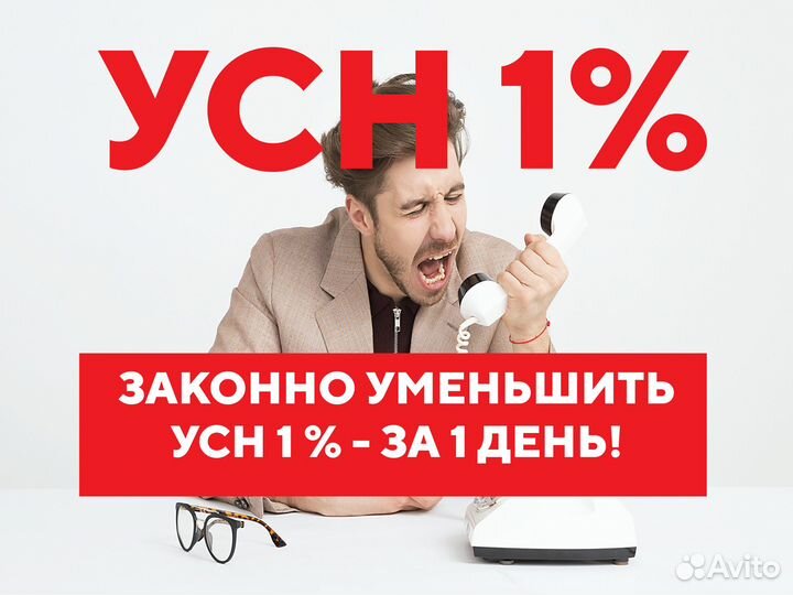 Льготный режим-усн 1 для Вашего бизнеса