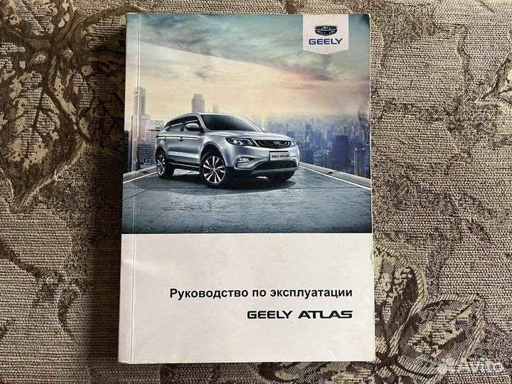 Руководство по эксплуатации Geely Atlas