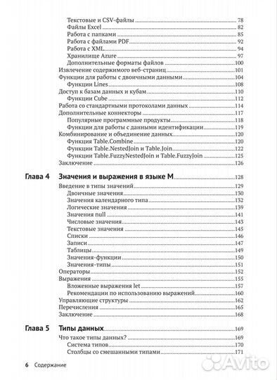 Power Query и язык М. Подробное руководство