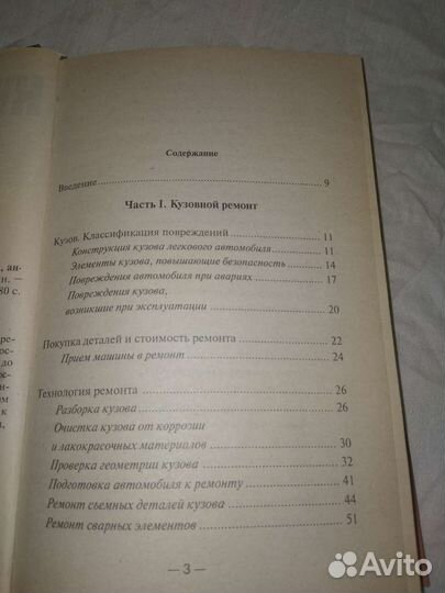 Книга. Кузовные работы. Автослесарь