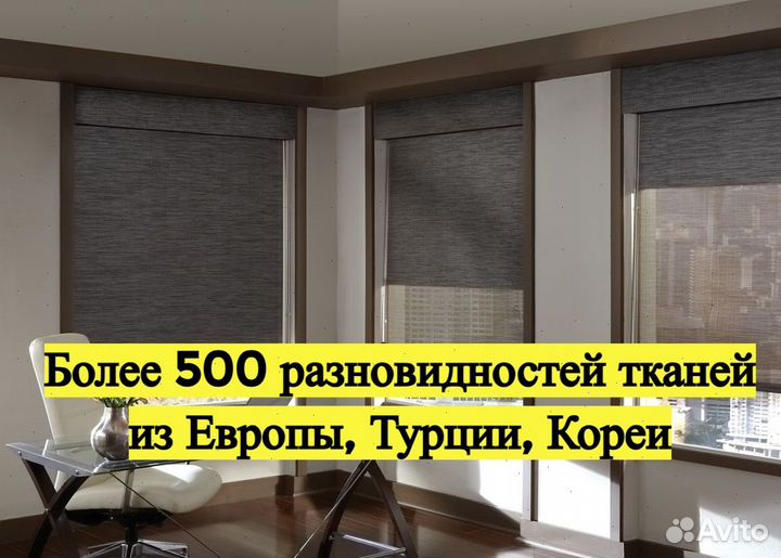 Рулонные шторы на заказ 