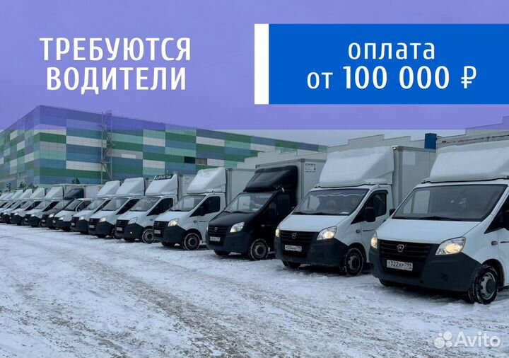 Водитель на газель компании