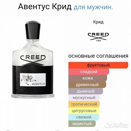 Aventus creedтестер 58 мл