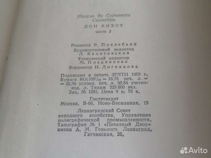 Сервантес дон кихот