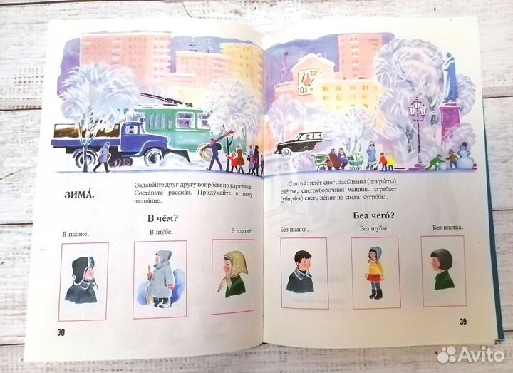 Учебники СССР Русский язык в картинках 1975