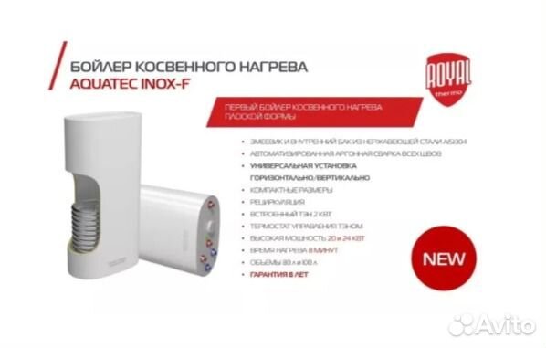 Бойлер комбинированный Royal Thermo Aquatec inox r
