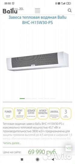 Тепловая завеса