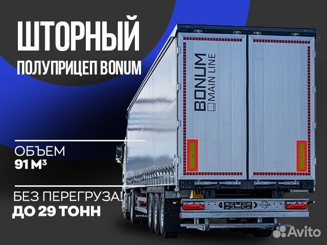 Полуприцеп шторный Bonum 914296-04, 2023