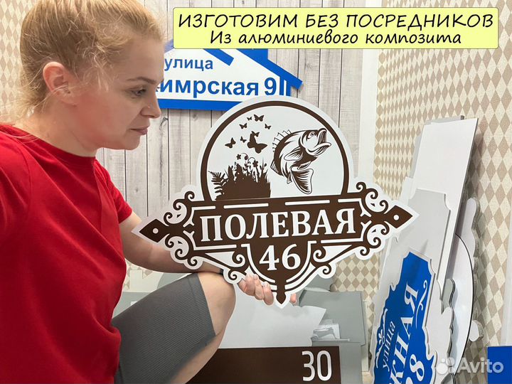 Адресная табличка от производителя