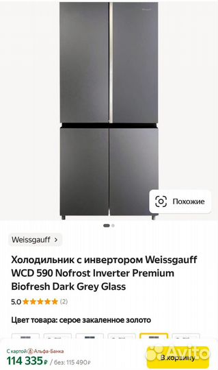 Холодильник Weissgauff WCD 590 Biofresh Grey Glass
