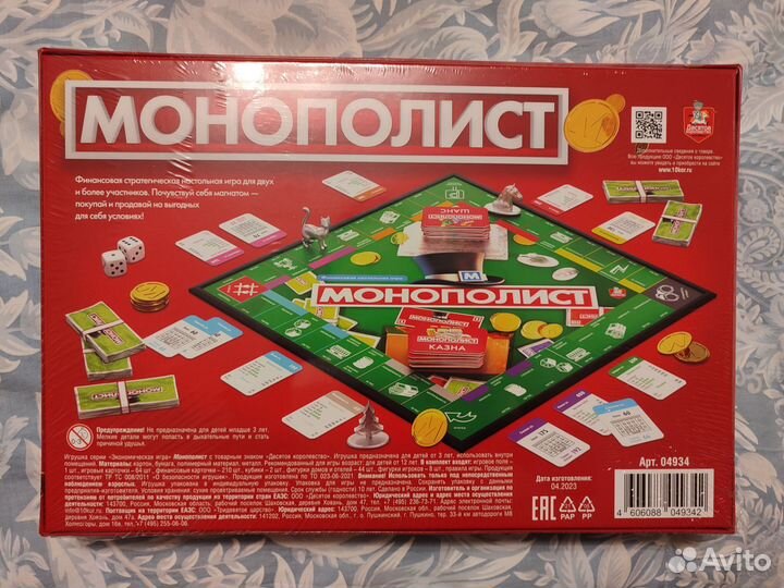 Игра настольная Монополия