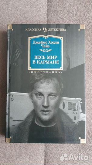 Детективы: Джеймс Чейз