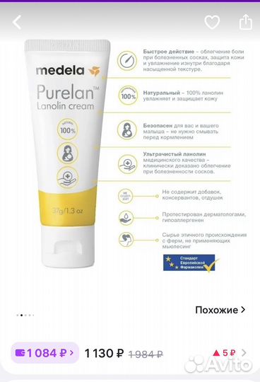 Medela purelan крем