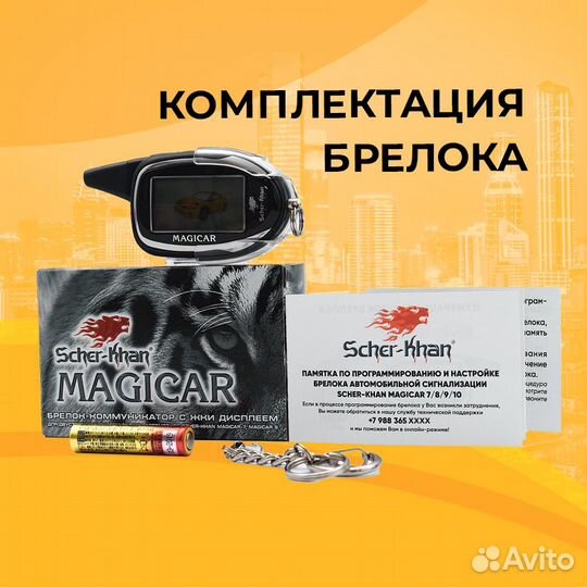 Брелок Сигнализации Scher-Khan Magicar 10 PRO