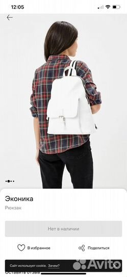 Рюкзак Эконика натуральная кожа белый