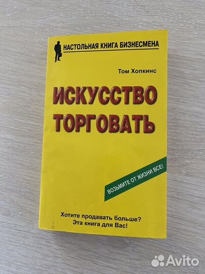 Книги бизнес и продажи