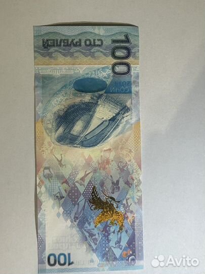 Купюра 100 рублей сочи 2014