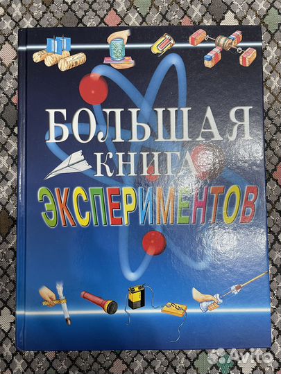 Книга экспериментов