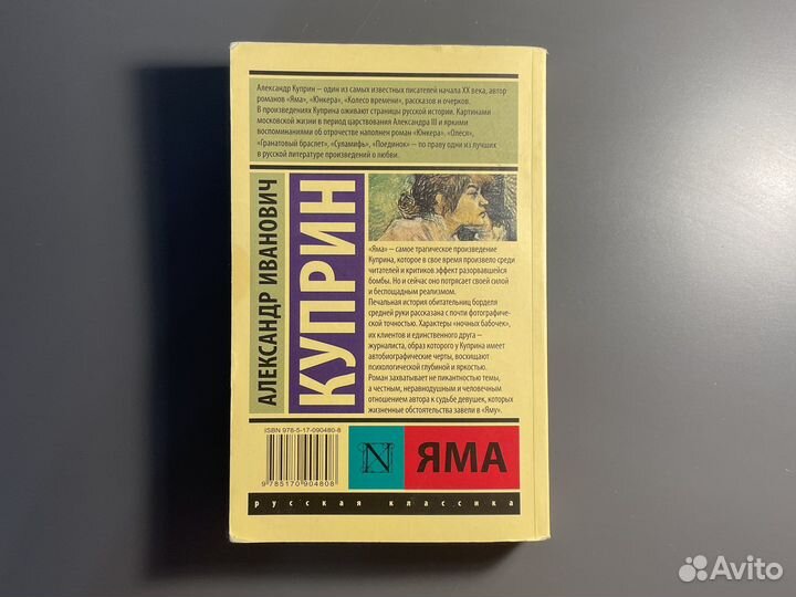 Куприн А.И. - Яма