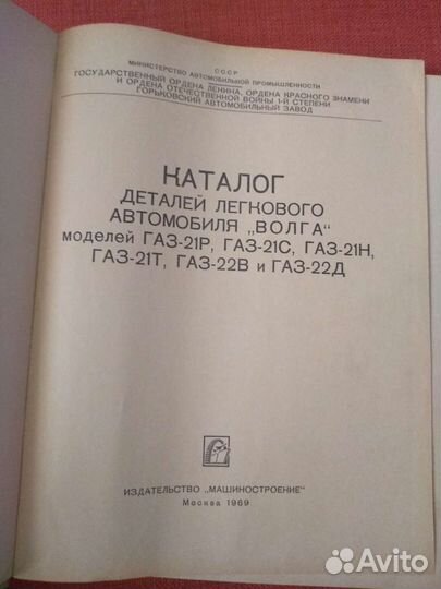 Газ-21 Каталог деталей