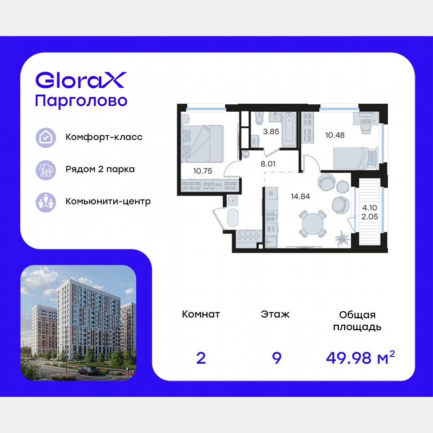 2-к. квартира, 50 м², 9/15 эт.