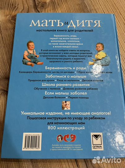Книга Мать и дитя